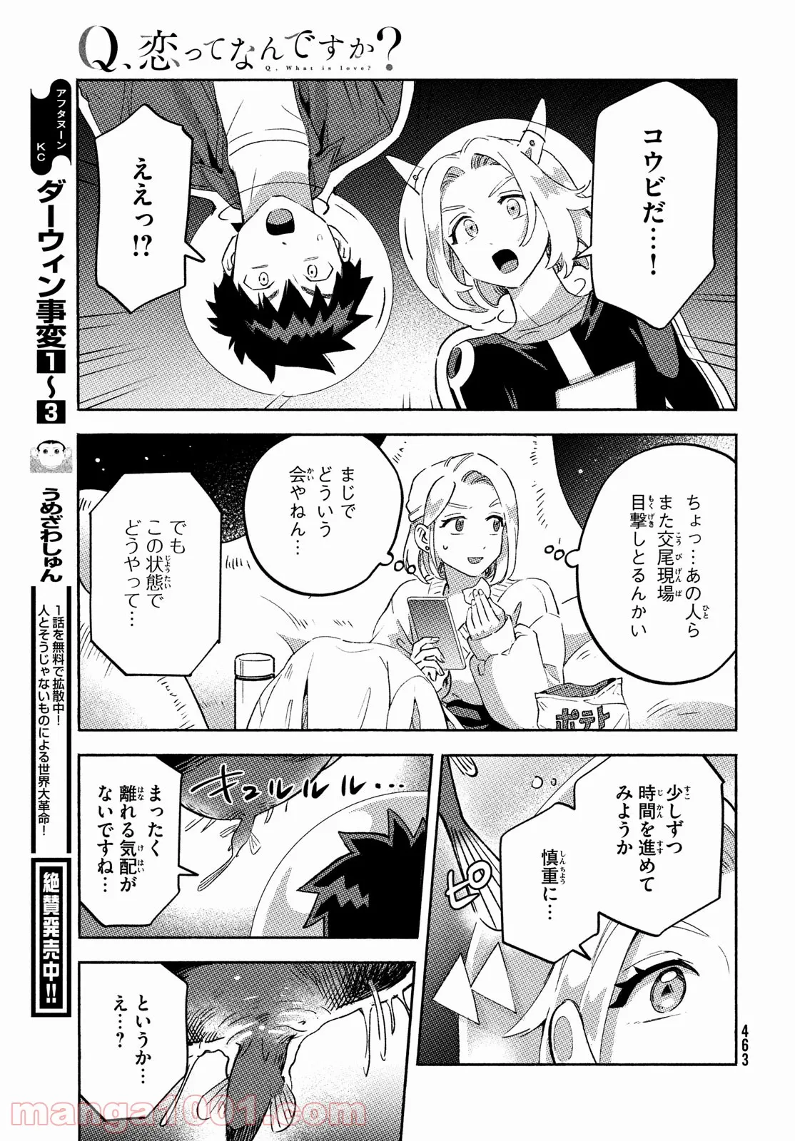 Q、恋ってなんですか？ - 第11話 - Page 35