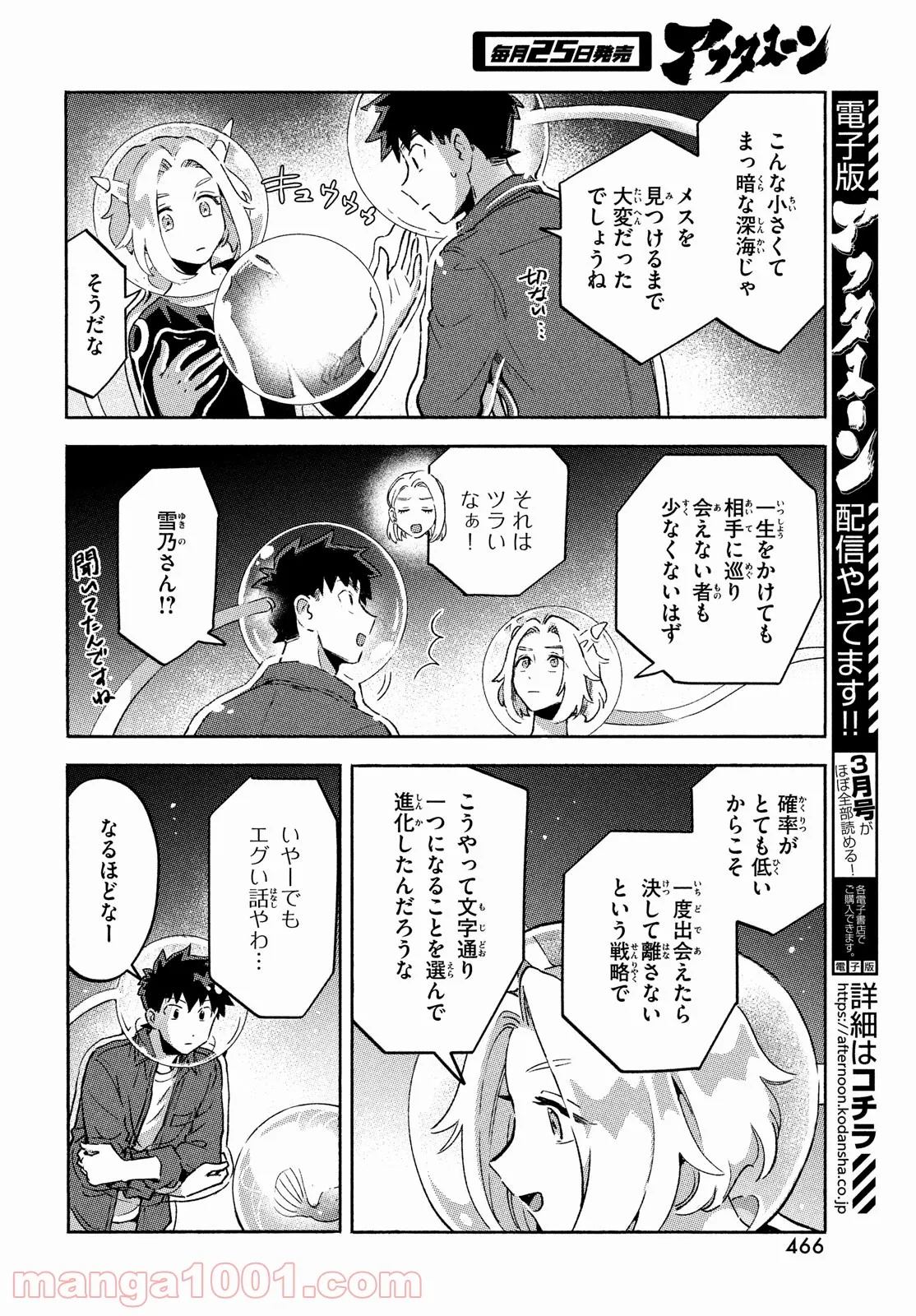 Q、恋ってなんですか？ - 第11話 - Page 38