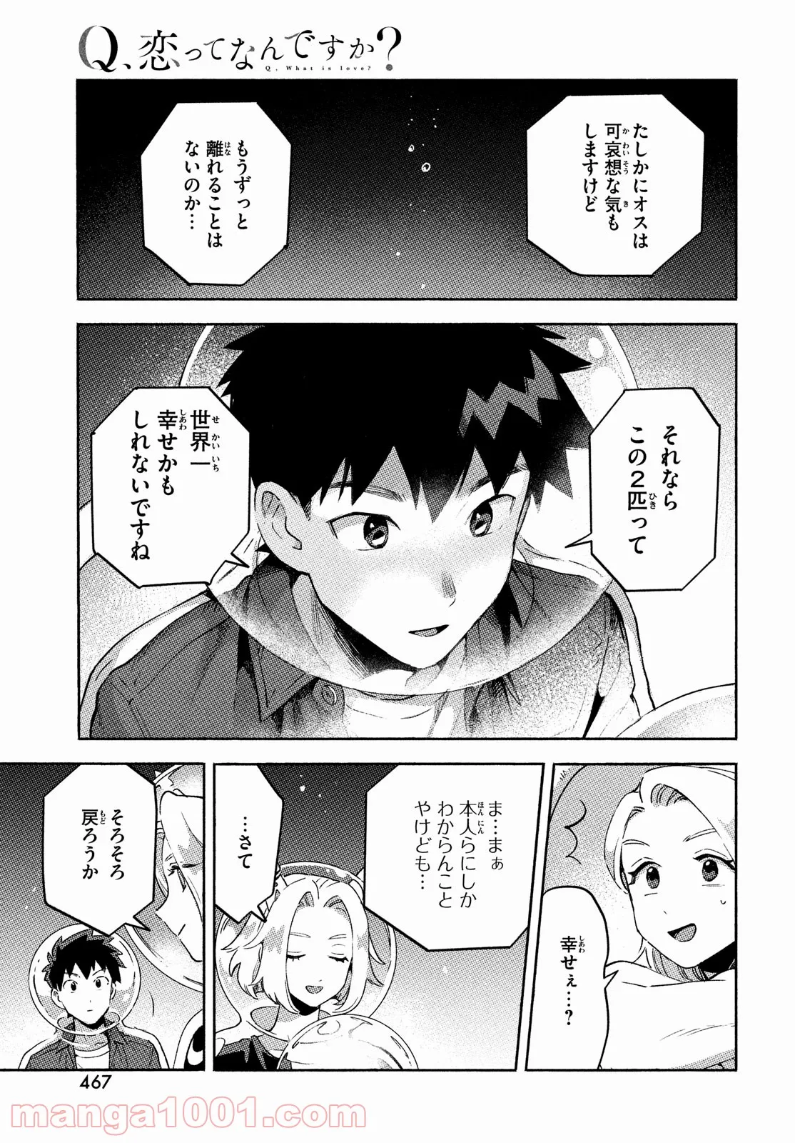 Q、恋ってなんですか？ - 第11話 - Page 39