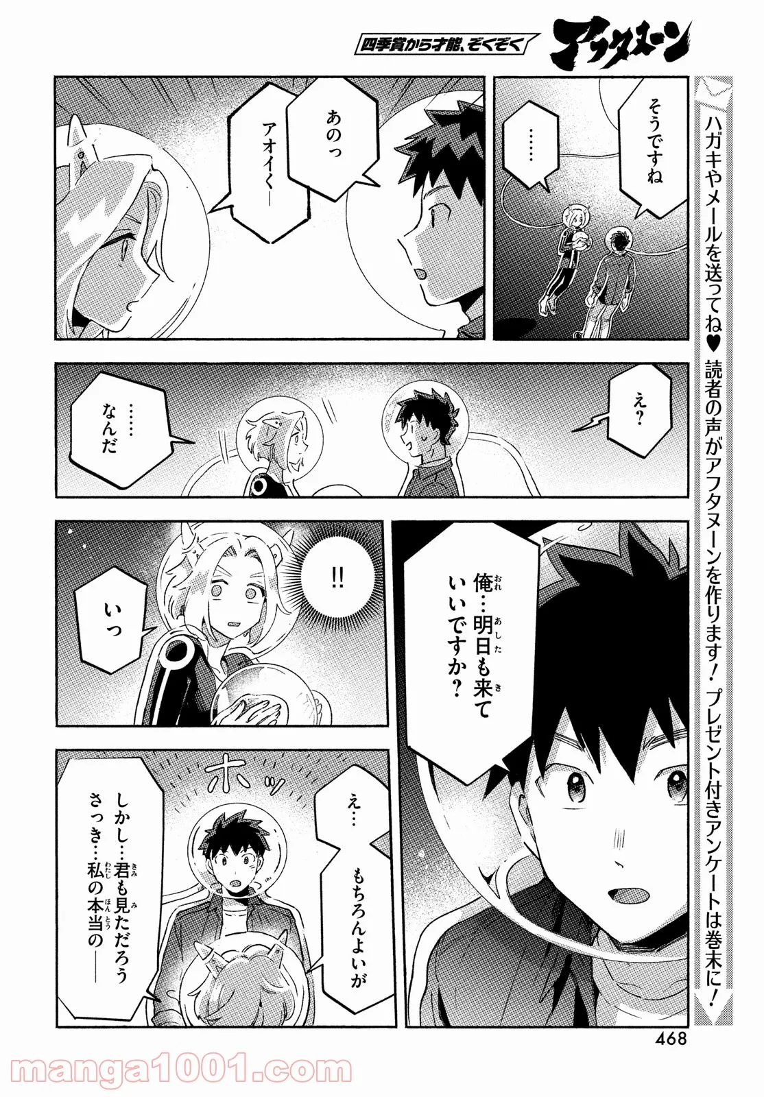 Q、恋ってなんですか？ - 第11話 - Page 40