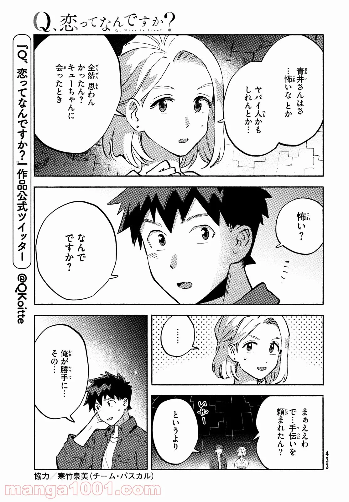 Q、恋ってなんですか？ - 第11話 - Page 5