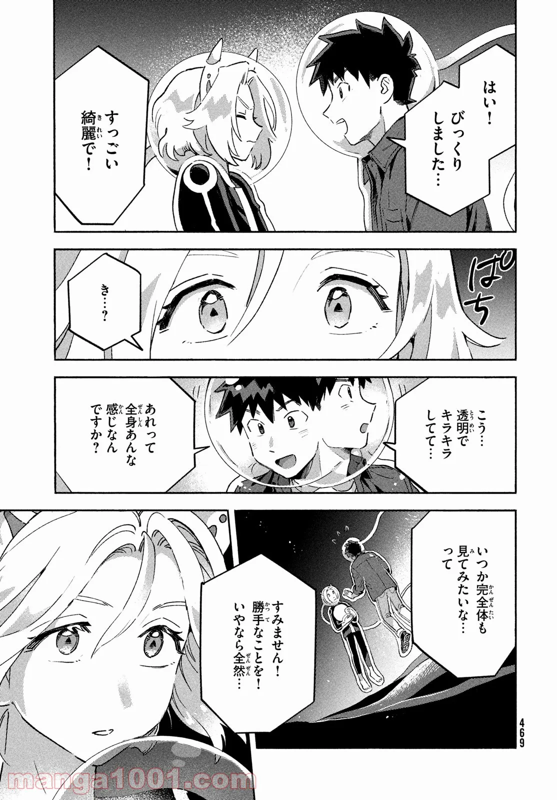 Q、恋ってなんですか？ - 第11話 - Page 41