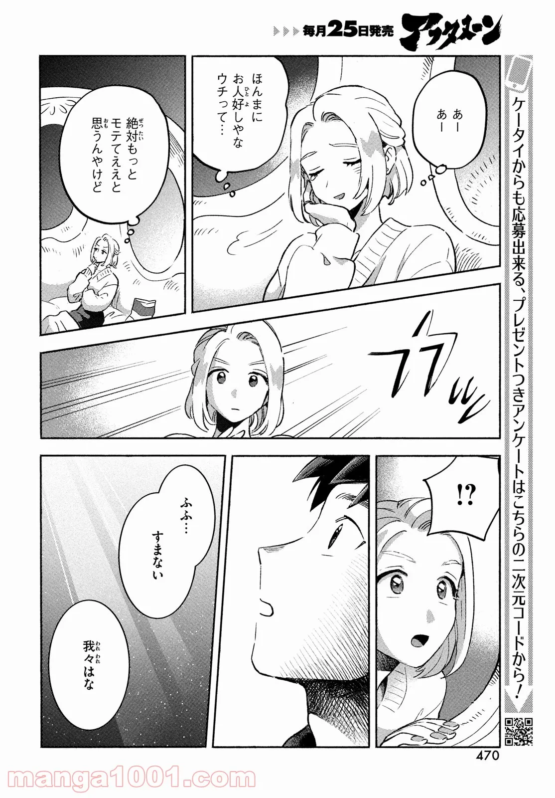 Q、恋ってなんですか？ - 第11話 - Page 42