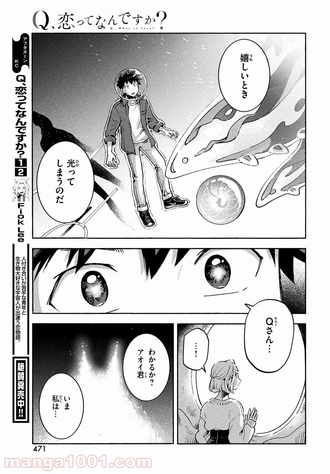 Q、恋ってなんですか？ - 第11話 - Page 43