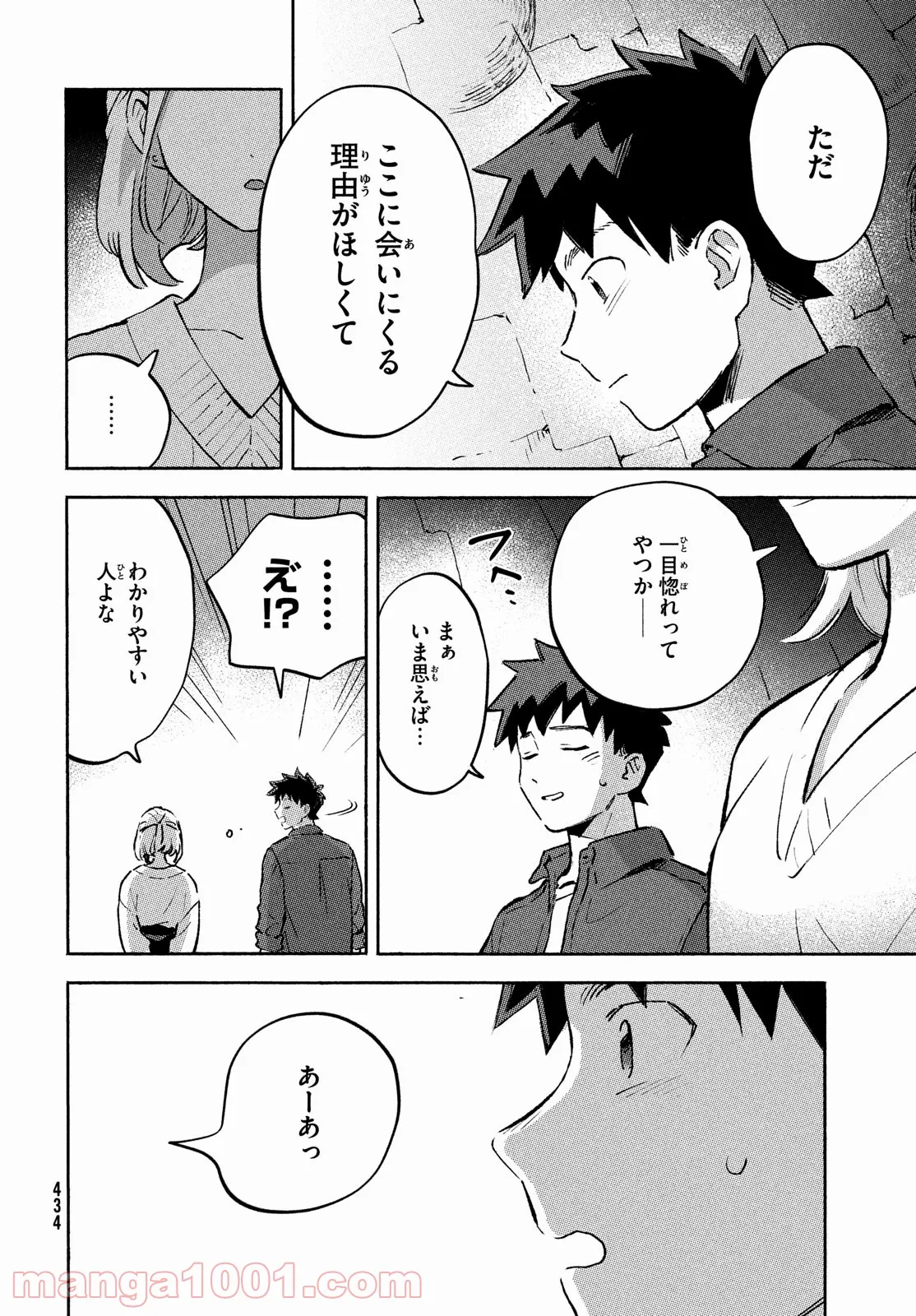 Q、恋ってなんですか？ - 第11話 - Page 6