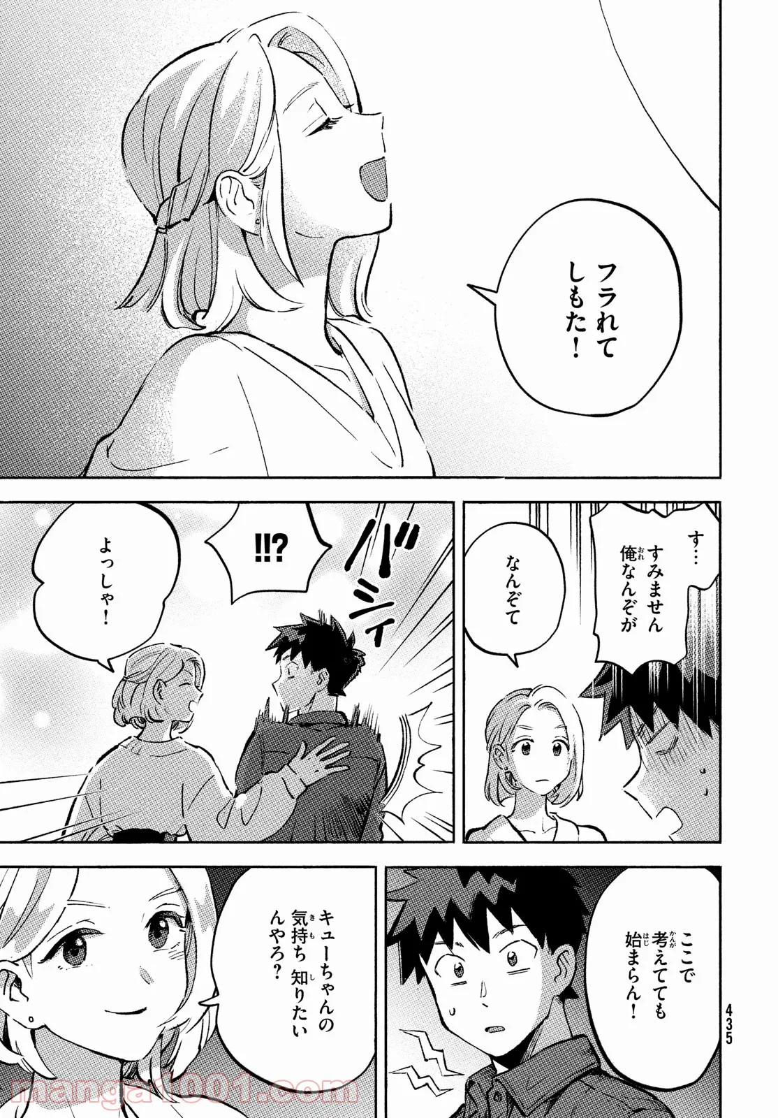 Q、恋ってなんですか？ - 第11話 - Page 7