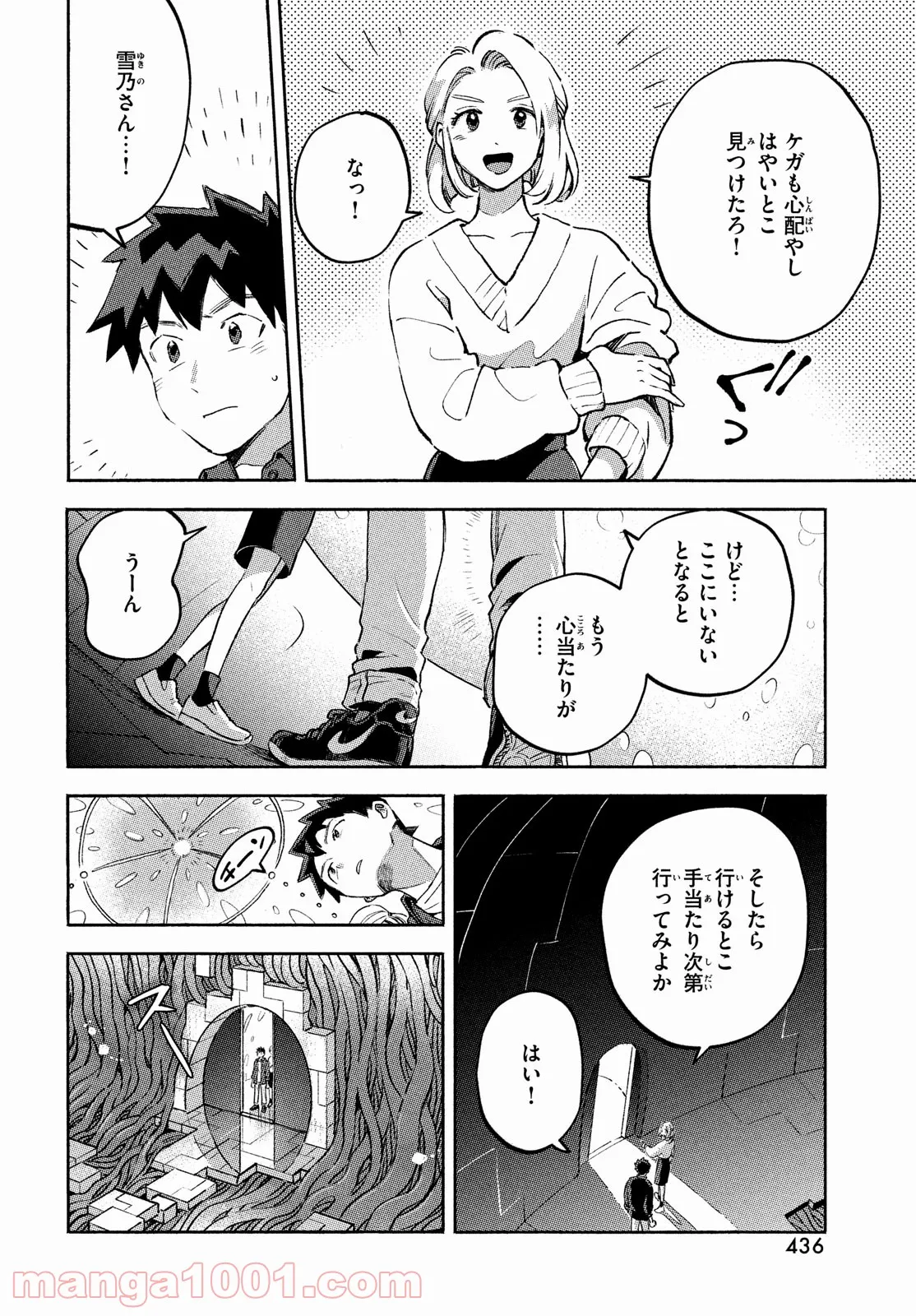 Q、恋ってなんですか？ - 第11話 - Page 8