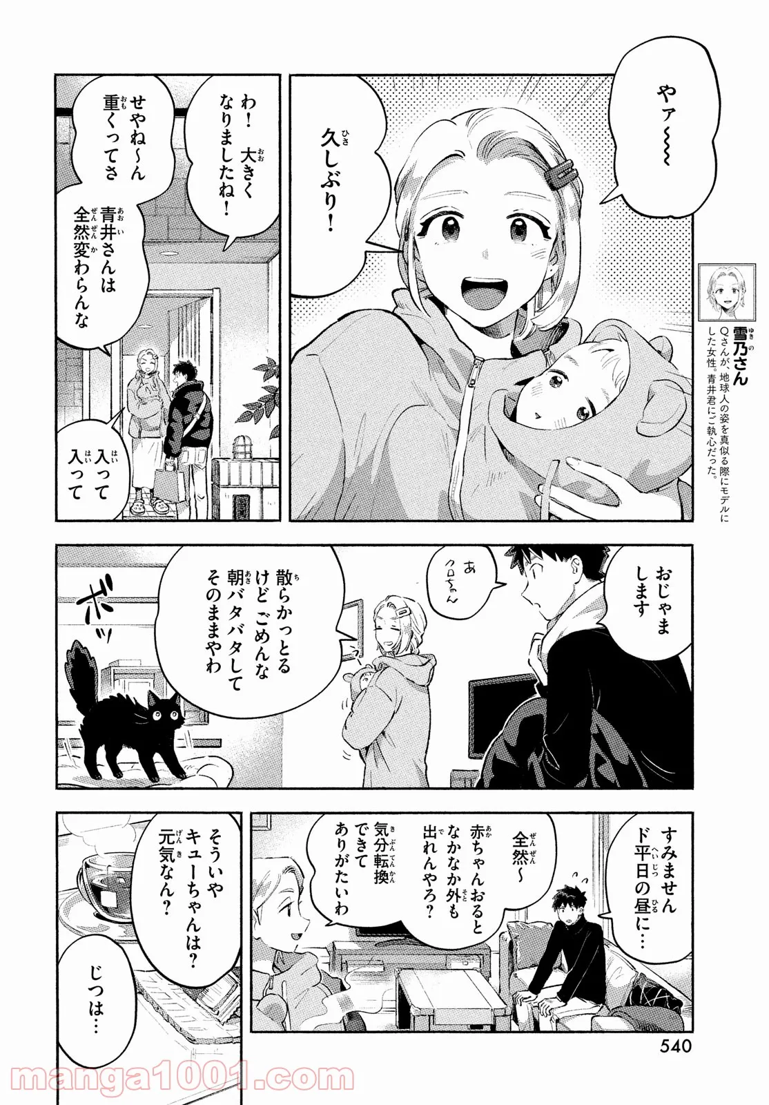 Q、恋ってなんですか？ - 第12話 - Page 14