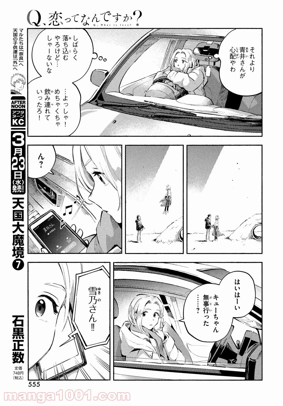 Q、恋ってなんですか？ - 第12話 - Page 29