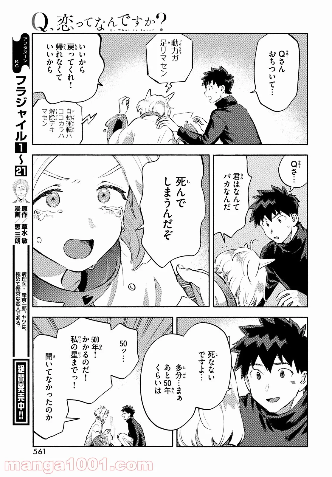 Q、恋ってなんですか？ - 第12話 - Page 35