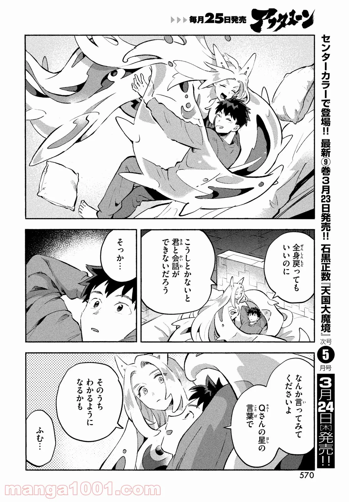 Q、恋ってなんですか？ - 第12話 - Page 44