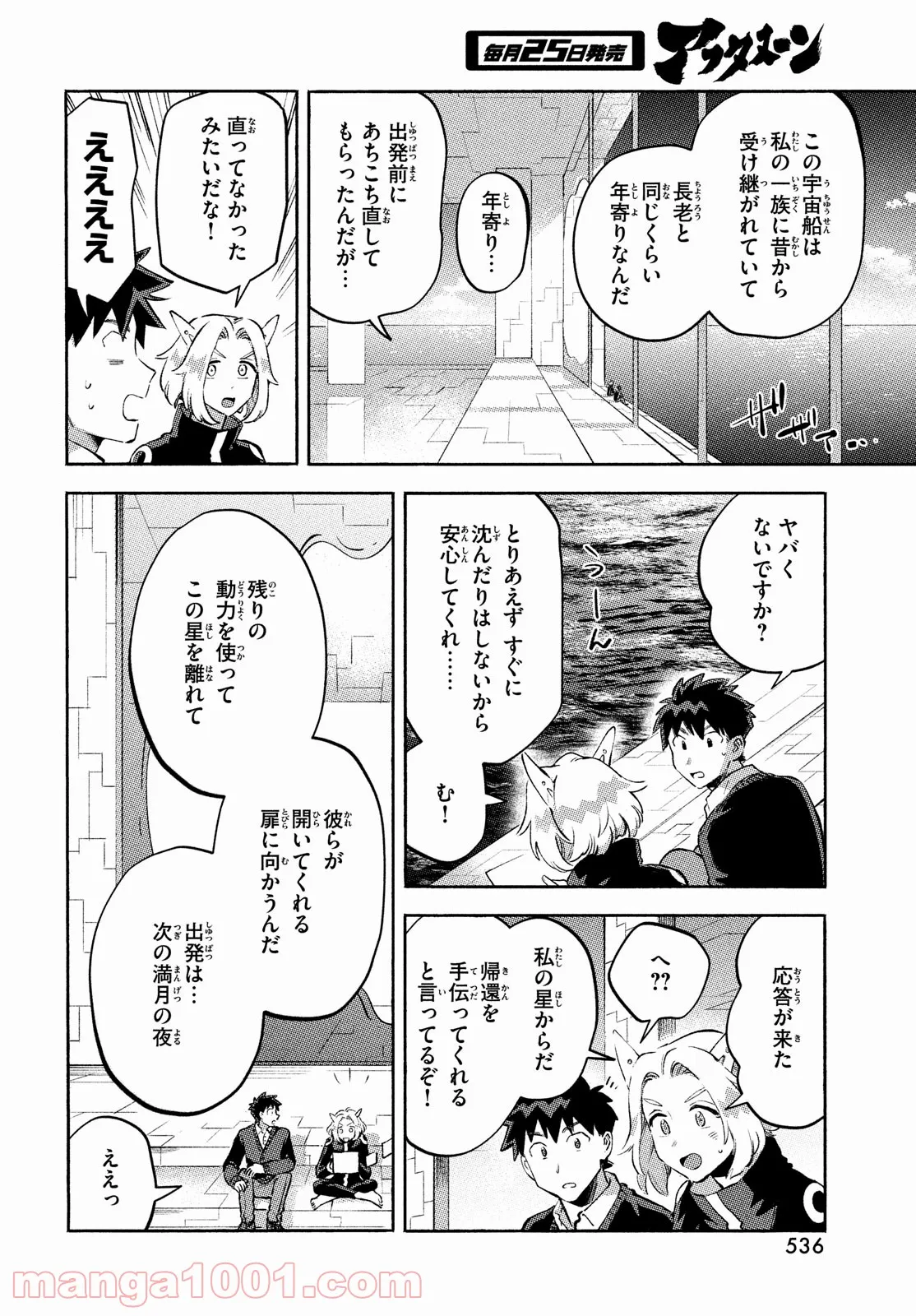 Q、恋ってなんですか？ - 第12話 - Page 10