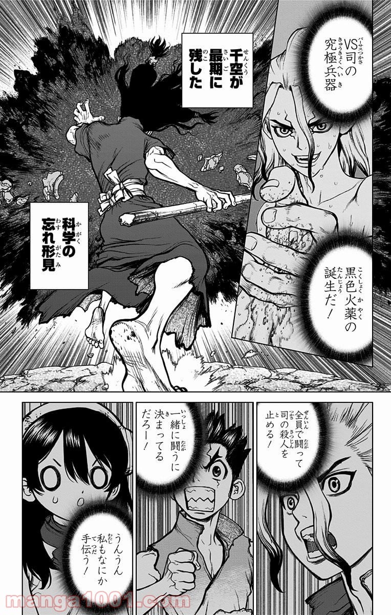 ドクターストーン – DR. STONE - 第11話 - Page 16