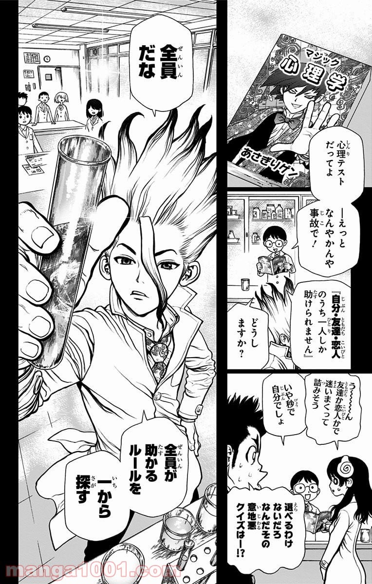 ドクターストーン – DR. STONE - 第12話 - Page 8