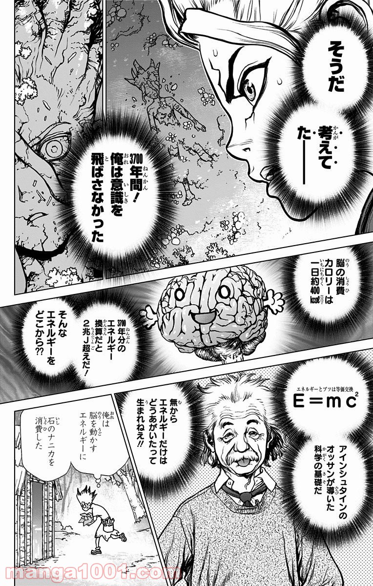 ドクターストーン – DR. STONE - 第14話 - Page 14