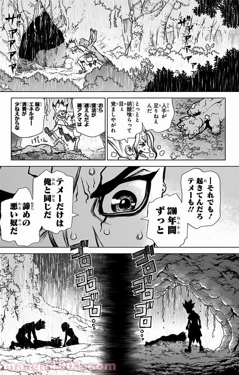 ドクターストーン – DR. STONE - 第14話 - Page 17