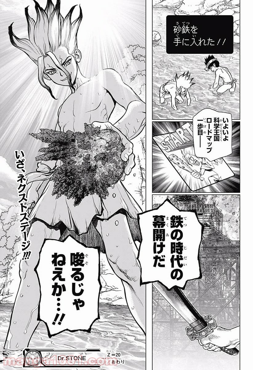 ドクターストーン – DR. STONE - 第20話 - Page 19