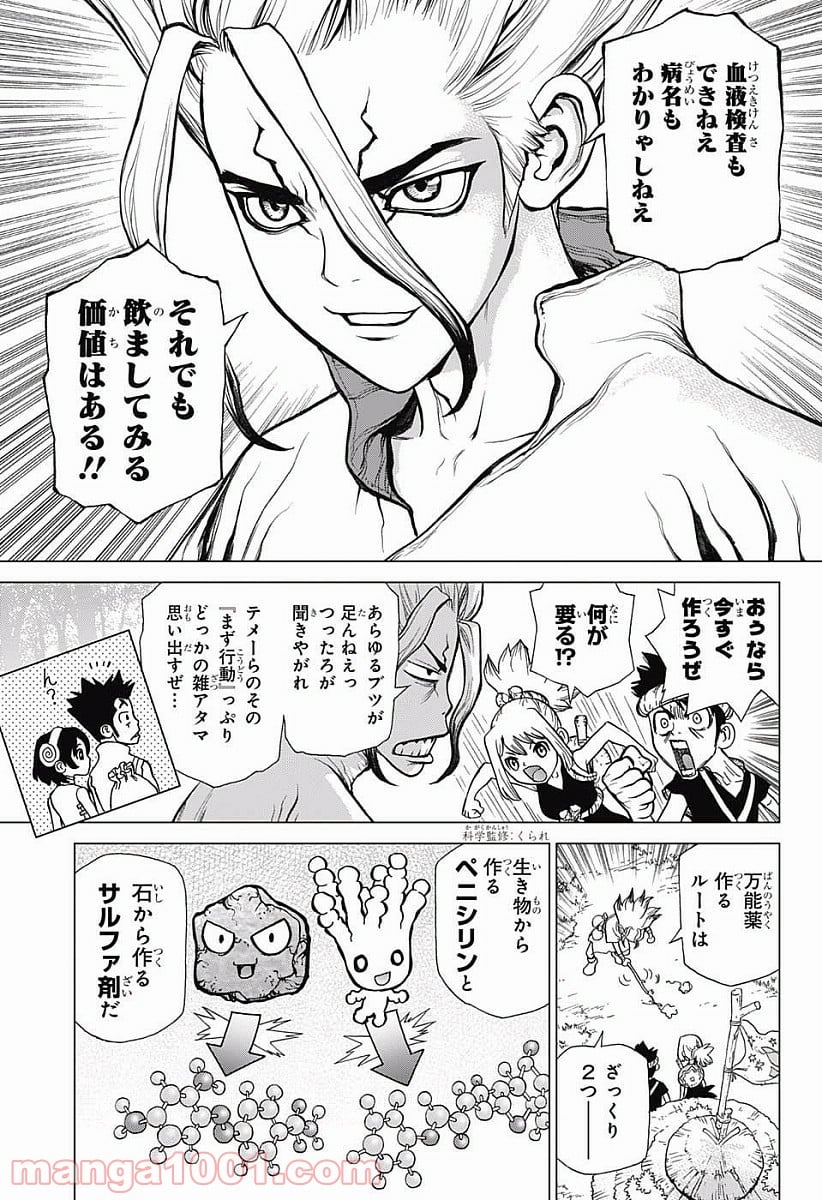 ドクターストーン – DR. STONE - 第20話 - Page 7