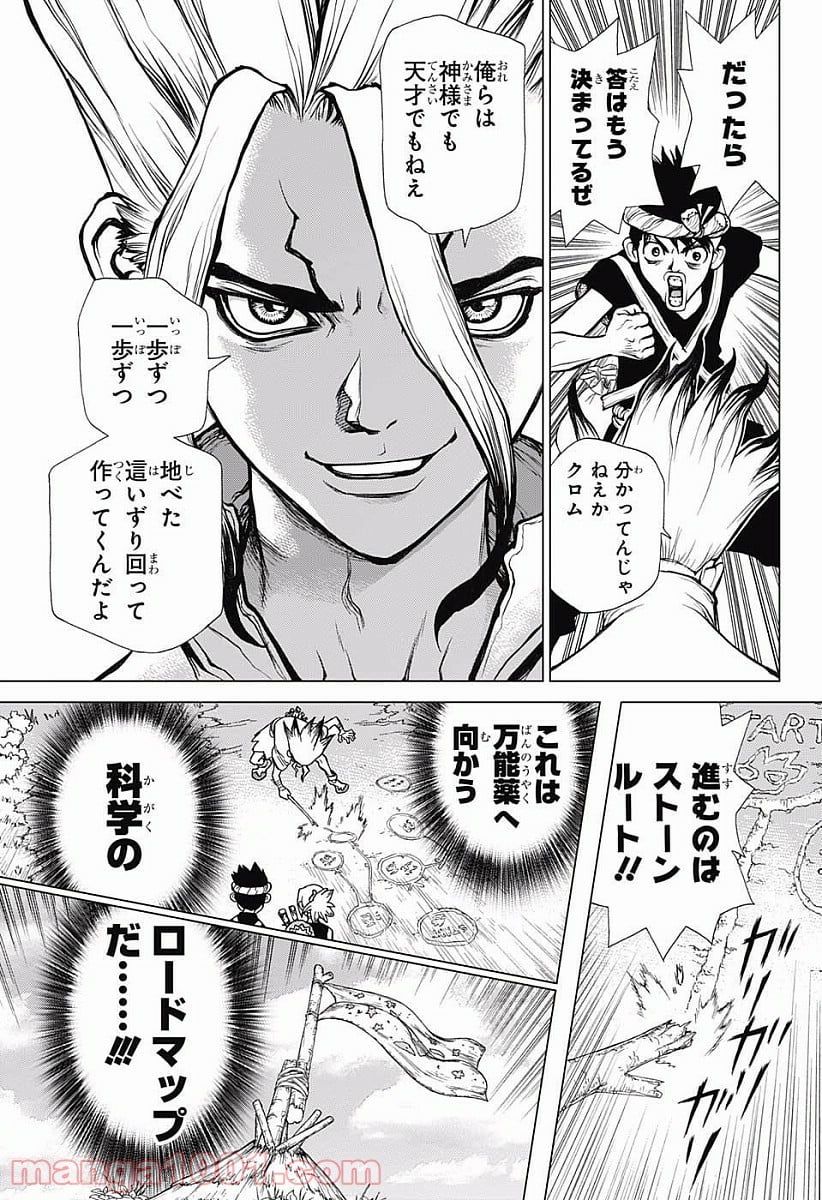 ドクターストーン – DR. STONE - 第20話 - Page 9