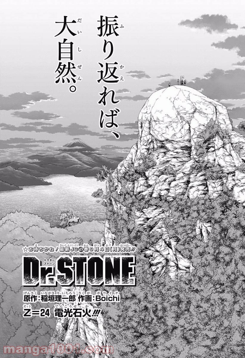 ドクターストーン – DR. STONE - 第24話 - Page 1