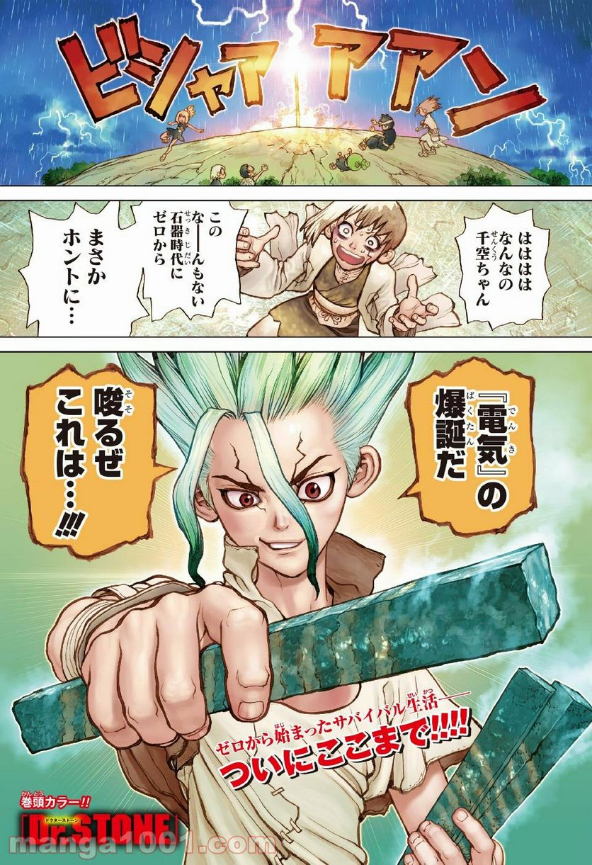 ドクターストーン – DR. STONE - 第25話 - Page 1