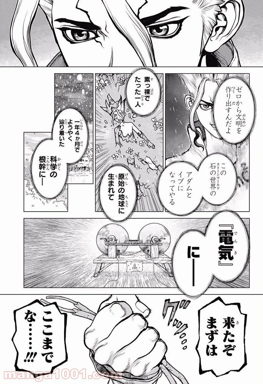 ドクターストーン – DR. STONE - 第25話 - Page 20