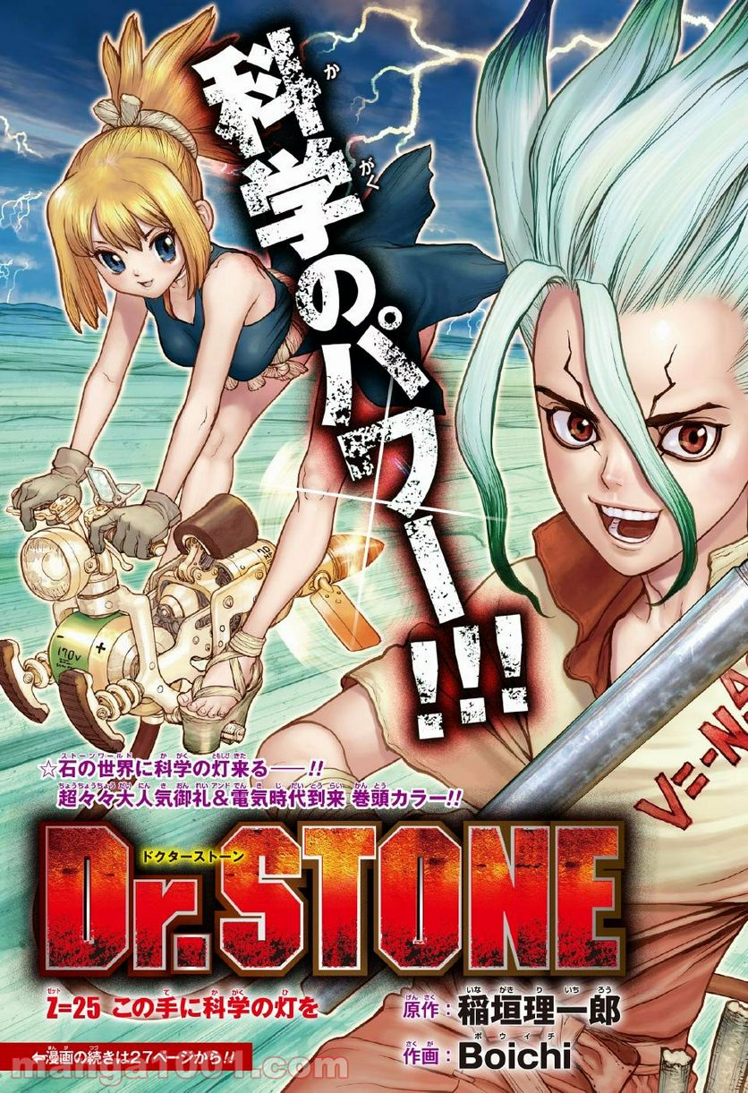 ドクターストーン – DR. STONE - 第25話 - Page 3