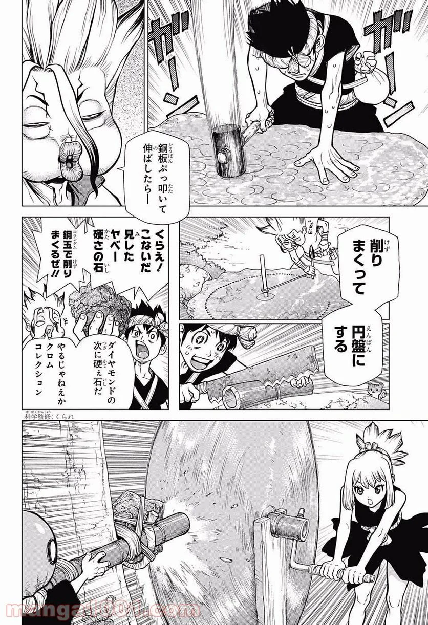 ドクターストーン – DR. STONE - 第25話 - Page 7