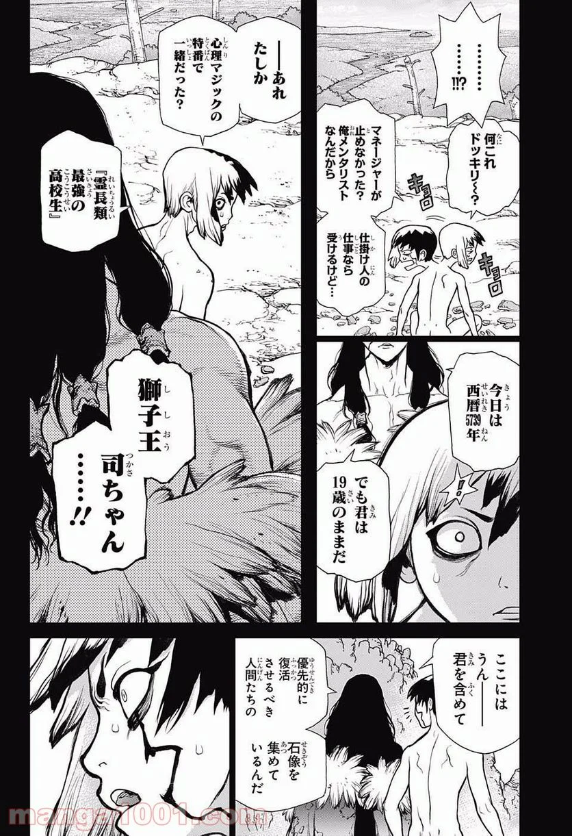 ドクターストーン – DR. STONE - 第26話 - Page 2