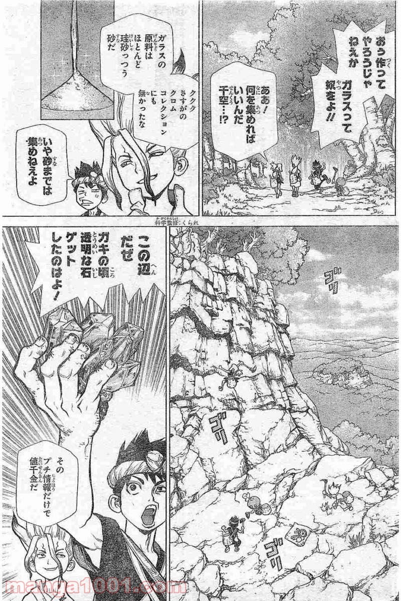 ドクターストーン – DR. STONE - 第28話 - Page 7