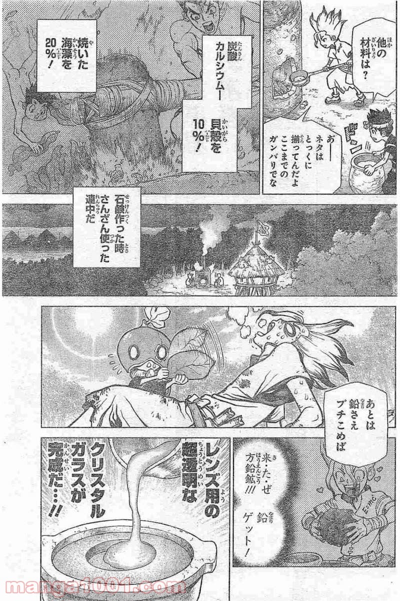 ドクターストーン – DR. STONE - 第28話 - Page 9