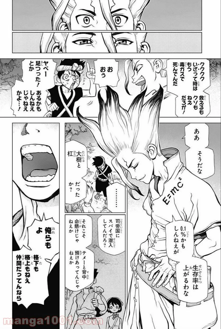 ドクターストーン – DR. STONE - 第31話 - Page 12