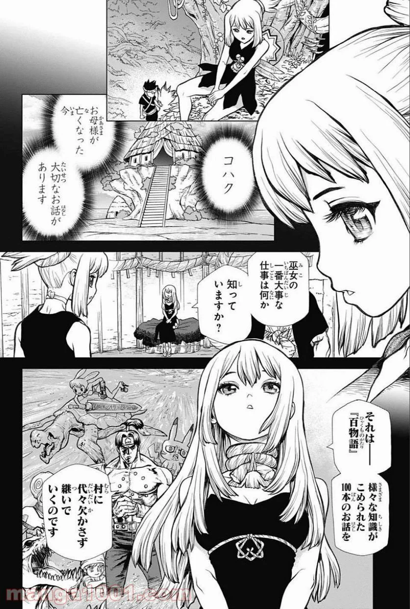 ドクターストーン – DR. STONE - 第31話 - Page 6