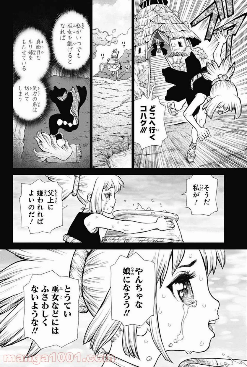 ドクターストーン – DR. STONE - 第31話 - Page 8