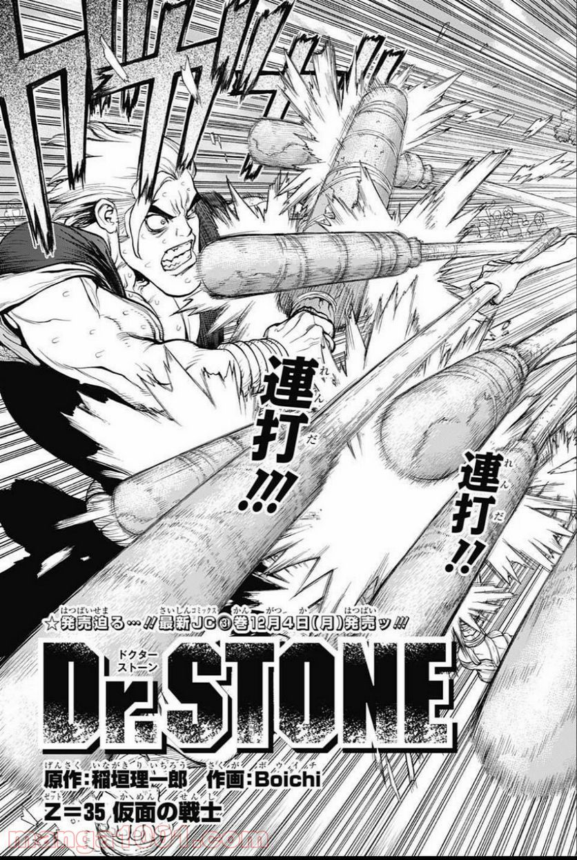 ドクターストーン – DR. STONE - 第35話 - Page 3