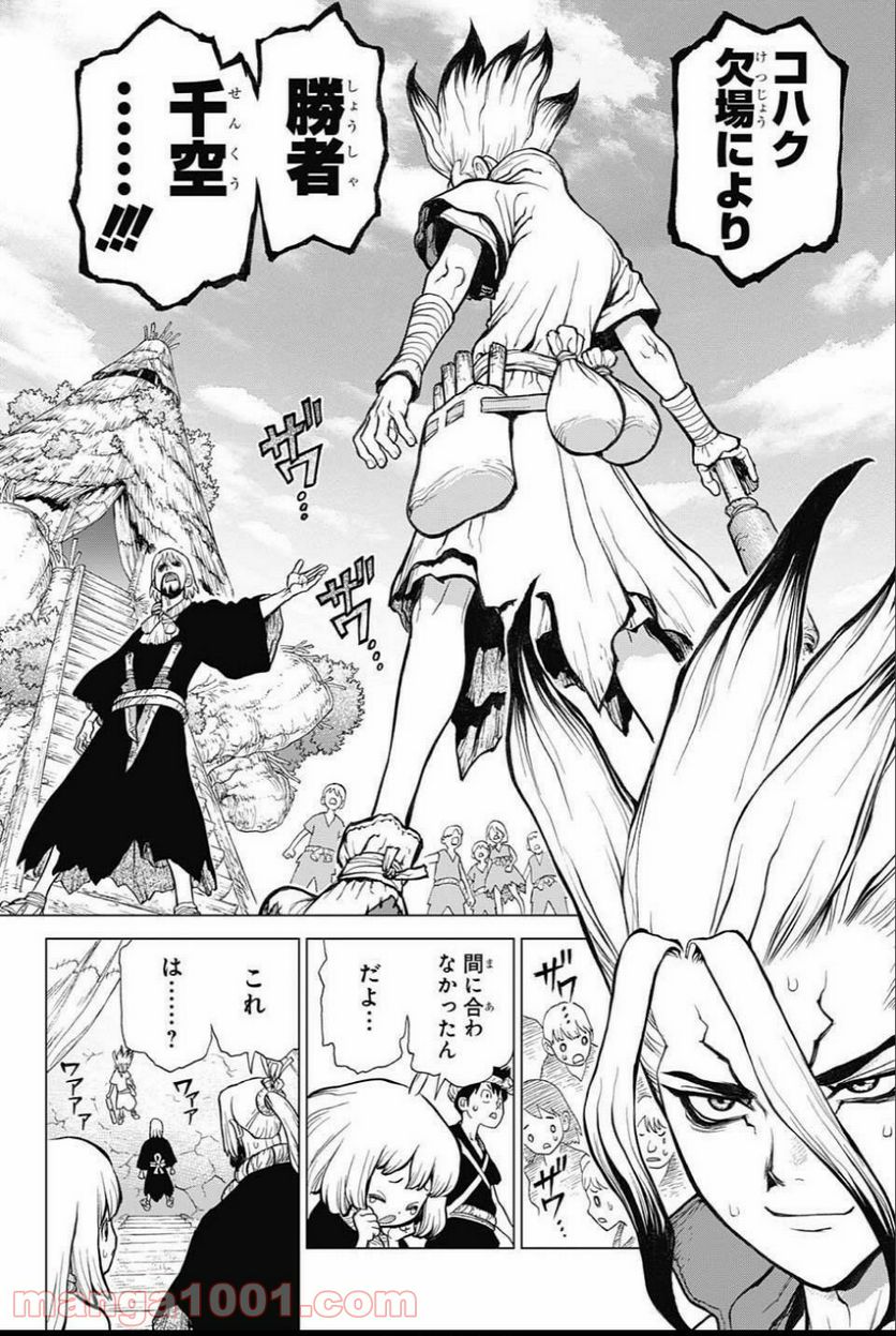 ドクターストーン – DR. STONE - 第36話 - Page 12