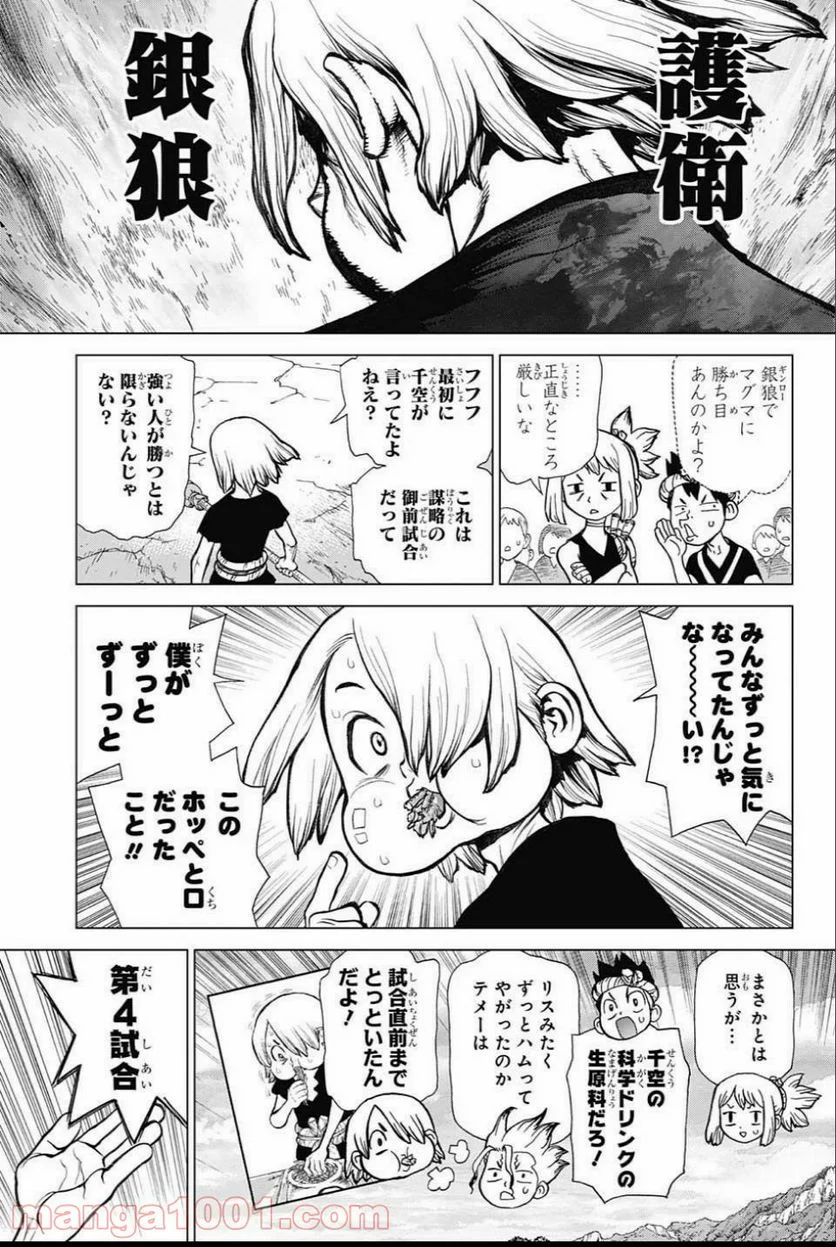 ドクターストーン – DR. STONE - 第36話 - Page 15