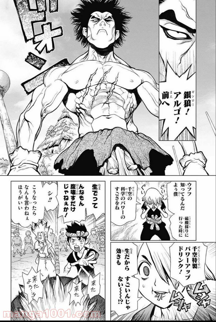 ドクターストーン – DR. STONE - 第36話 - Page 16