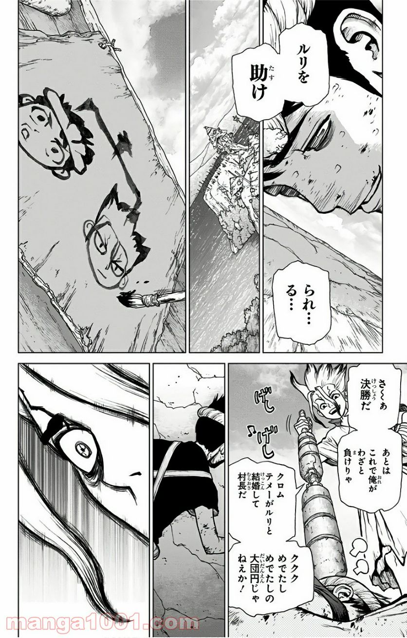 ドクターストーン – DR. STONE - 第39話 - Page 16