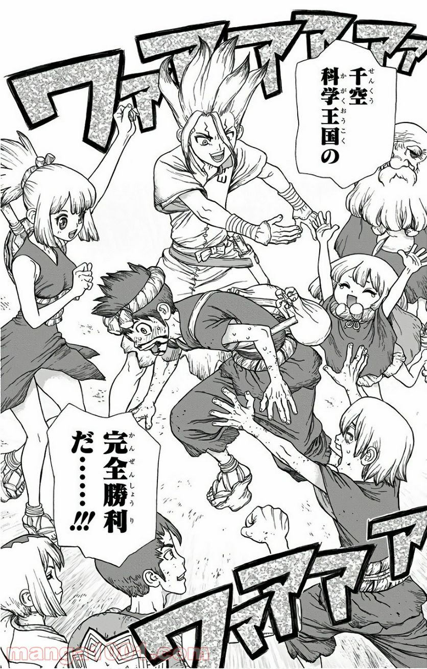 ドクターストーン – DR. STONE - 第39話 - Page 4