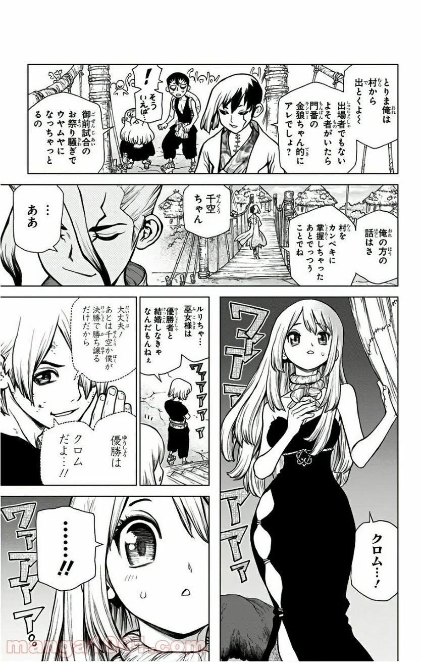 ドクターストーン – DR. STONE - 第39話 - Page 5