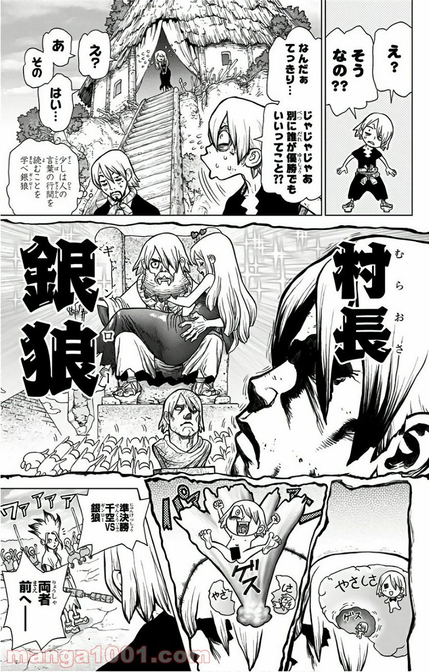 ドクターストーン – DR. STONE - 第39話 - Page 7