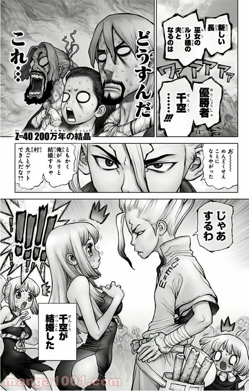 ドクターストーン – DR. STONE - 第40話 - Page 1