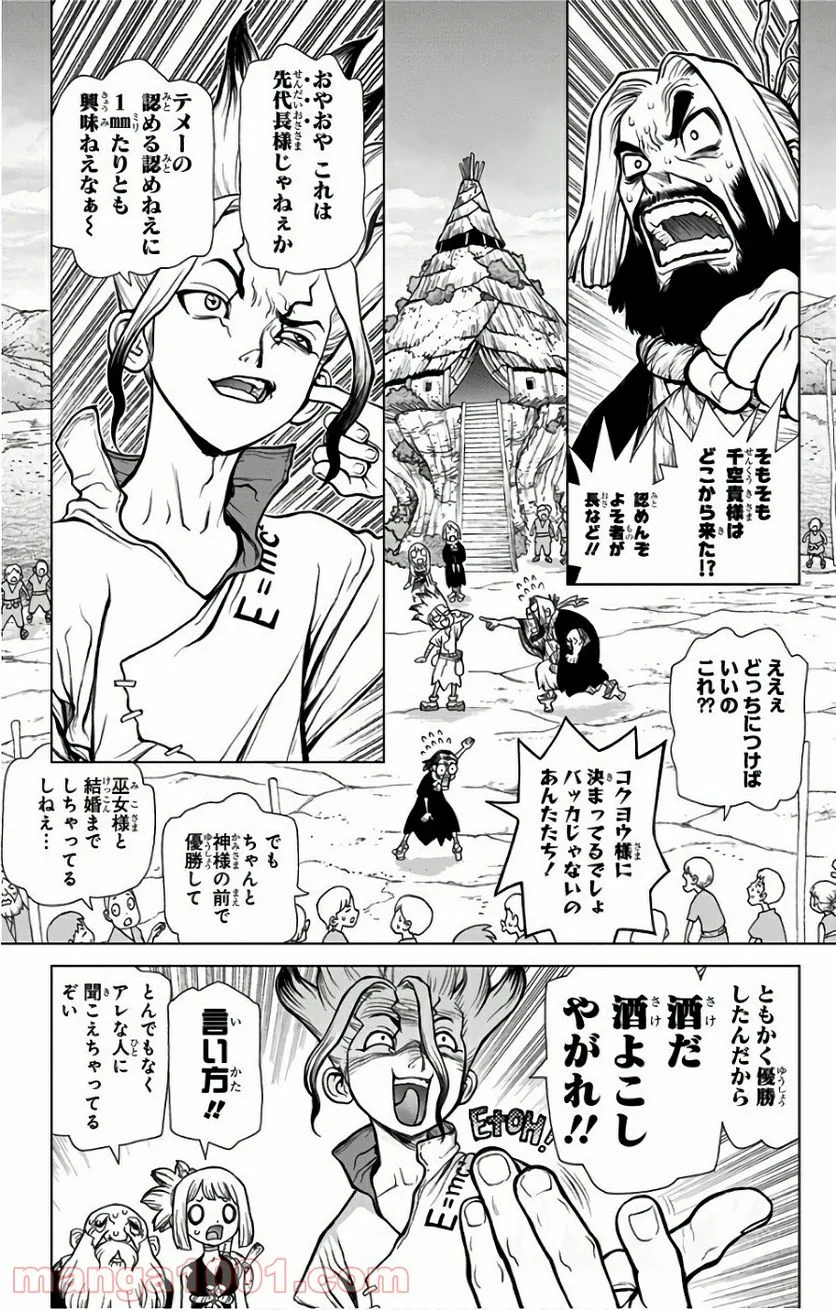 ドクターストーン – DR. STONE - 第40話 - Page 5