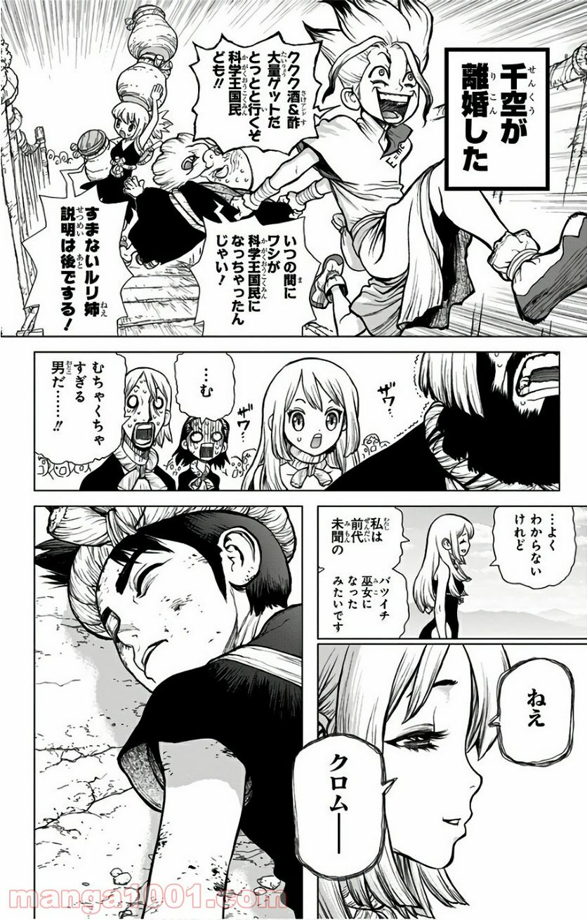 ドクターストーン – DR. STONE - 第40話 - Page 8