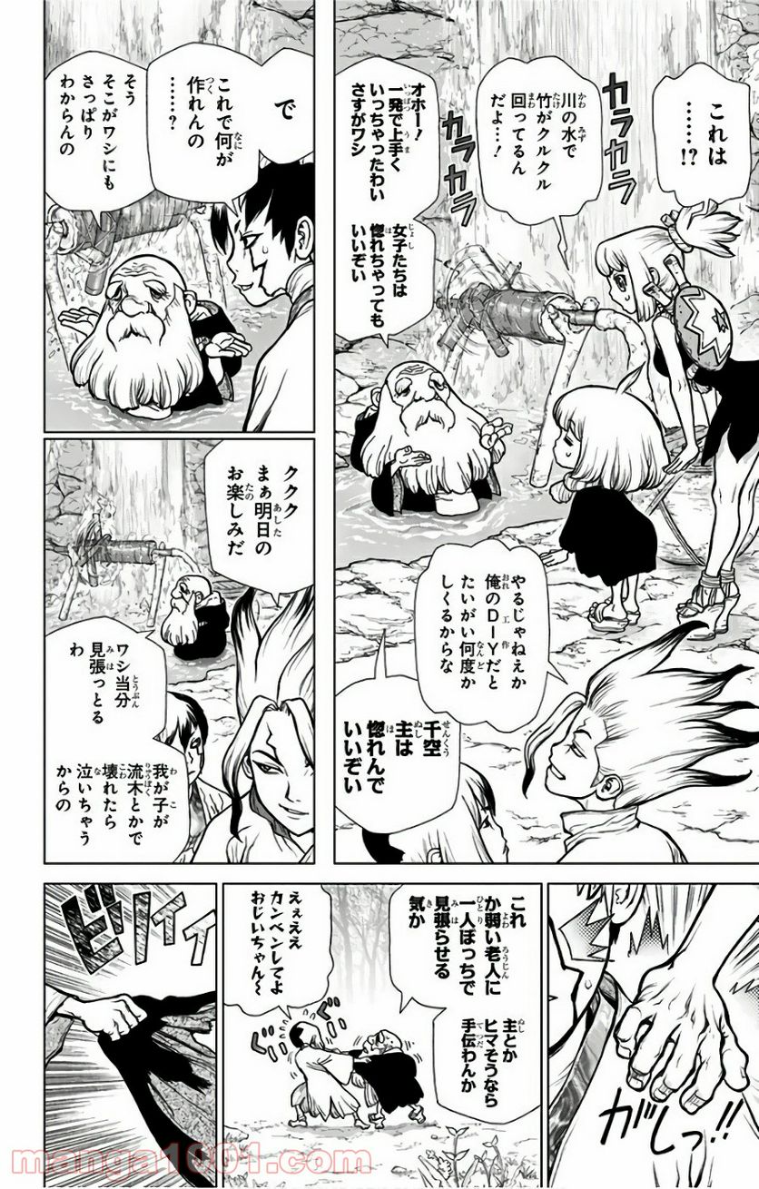 ドクターストーン – DR. STONE - 第40話 - Page 10