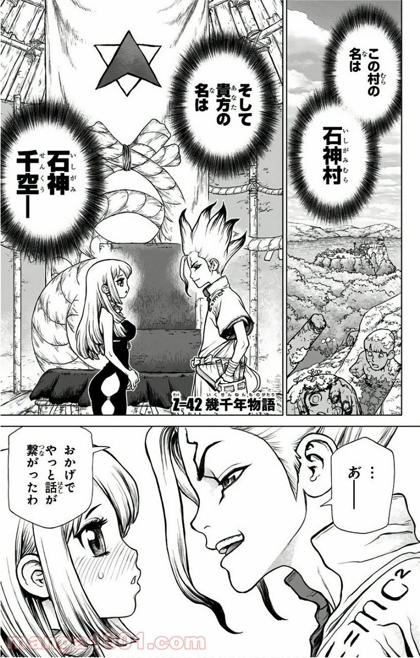 ドクターストーン – DR. STONE - 第42話 - Page 1