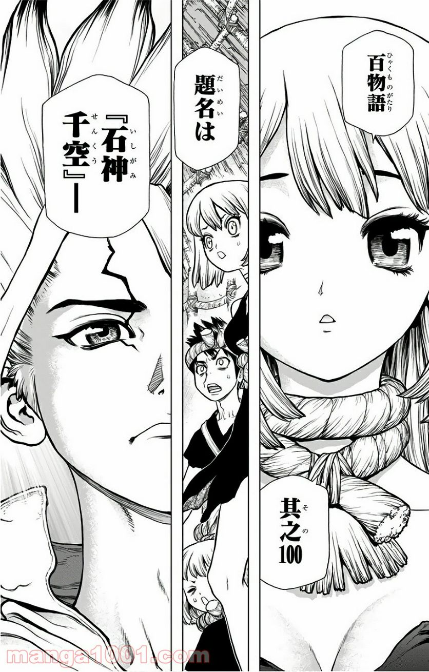 ドクターストーン – DR. STONE - 第42話 - Page 4