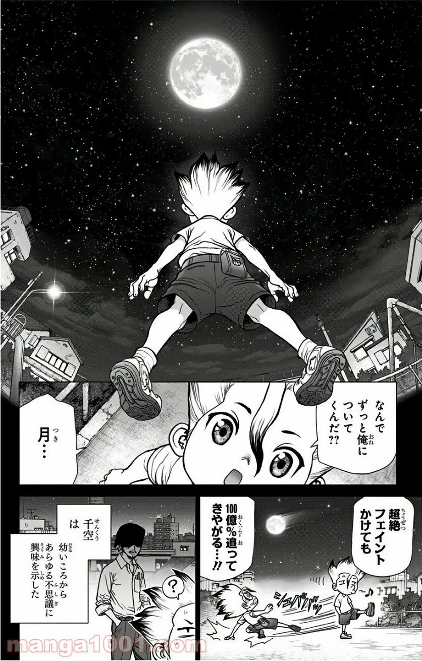 ドクターストーン – DR. STONE - 第42話 - Page 6