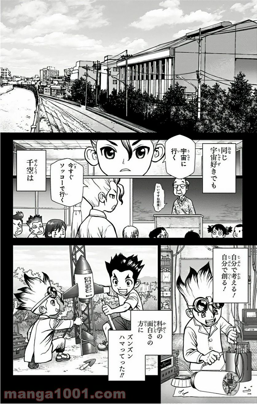 ドクターストーン – DR. STONE - 第42話 - Page 8